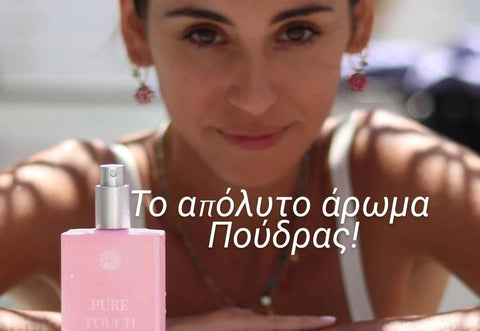 Ποιο είναι το καλύτερο άρωμα πούδρας; Το Pure Touch από τη NATURA DANZA! - NATURADANZA