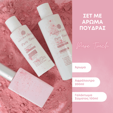 Άρωμα Πούδρας Pure Touch: Άρωμα, Αφρόλουτρο 200ml και Γαλάκτωμα Σώματος 100ml - NATURADANZA