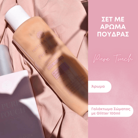 Σετ με άρωμα Πούδρας Pure Touch: Άρωμα και Γαλάκτωμα Σώματος με Glitter 100ml - NATURADANZA