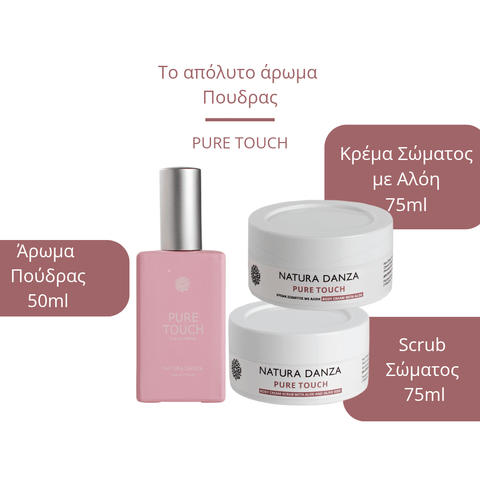 Άρωμα Πούδρας, PURE TOUCH - Άρωμα, Scrub, Κρέμα Σώματος - NATURADANZA