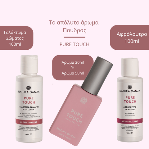 Σετ με άρωμα Πούδρας Pure Touch: Άρωμα, Αφρόλουτρο 100ml και Γαλάκτωμα Σώματος 100ml - NATURADANZA