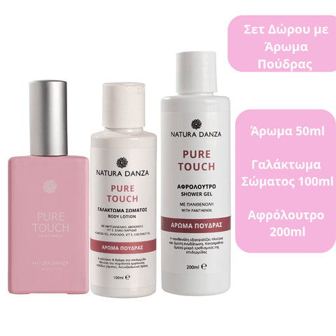 Άρωμα Πούδρας Pure Touch: Άρωμα, Αφρόλουτρο 200ml και Γαλάκτωμα Σώματος 100ml - NATURADANZA