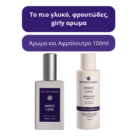 Σετ με το πιο Γλυκό Άρωμα Sweet Love: Άρωμα και Αφρόλουτρο 100ml - NATURADANZA