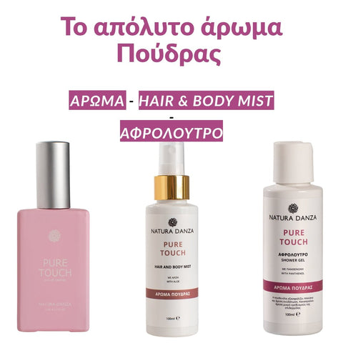 Άρωμα Πούδρας, PURE TOUCH Άρωμα 50ml, Αφρόλουτρο 100ml και Hair & Body Mist - NATURADANZA