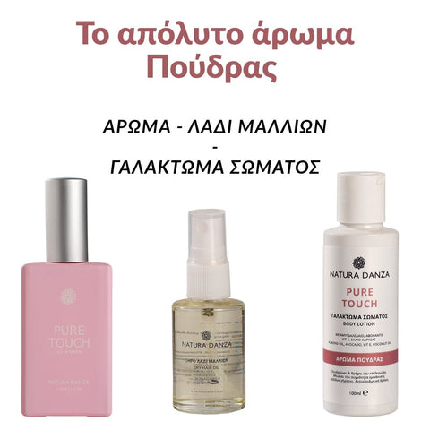 Άρωμα Πούδρας, PURE TOUCH Άρωμα 50ml, Γαλάκτωμα Σώματος 100ml και Λάδι Μαλλιών - NATURADANZA