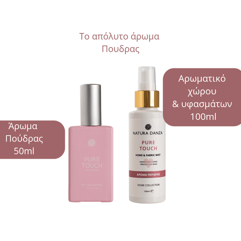 Σετ Pure Touch – Άρωμα Πούδρας & Home Mist - NATURADANZA