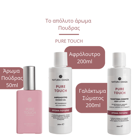 Άρωμα Πούδρας Pure Touch: Άρωμα, Αφρόλουτρο και Γαλάκτωμα Σώματος - NATURADANZA
